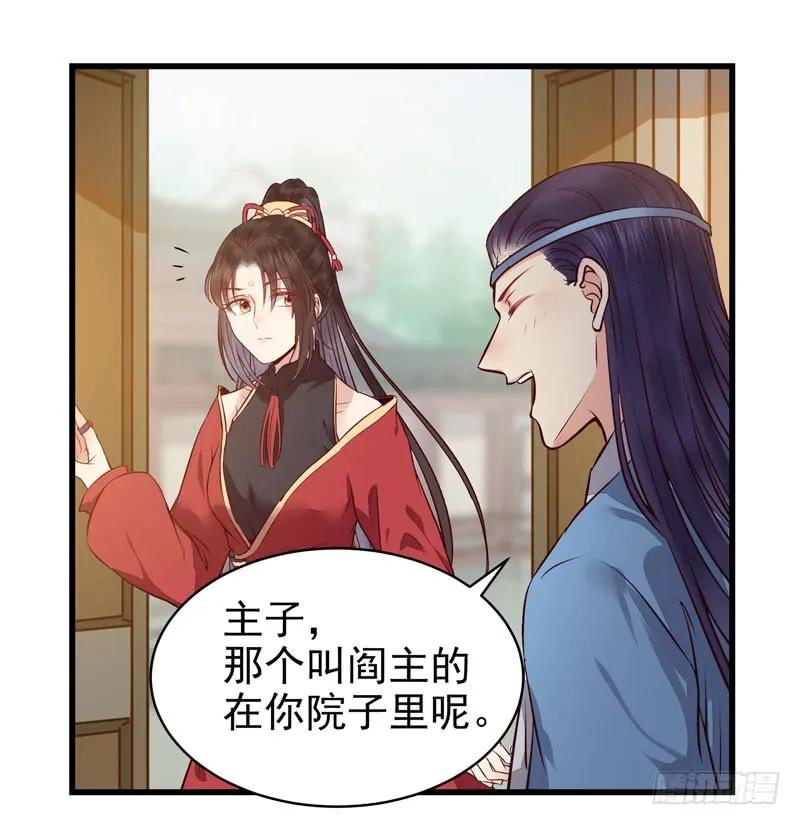 鬼医凤九 第167话 被床咚惹 第3页