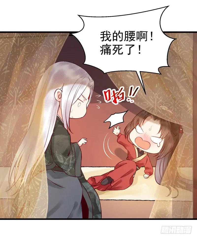 鬼医凤九 第167话 被床咚惹 第41页