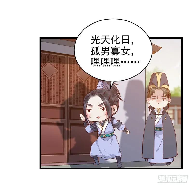 鬼医凤九 第167话 被床咚惹 第24页