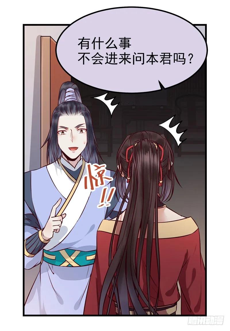 鬼医凤九 第167话 被床咚惹 第12页