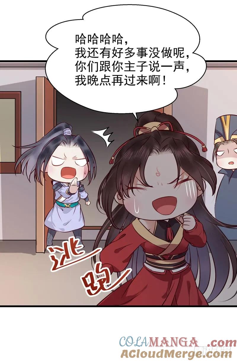 鬼医凤九 第167话 被床咚惹 第13页