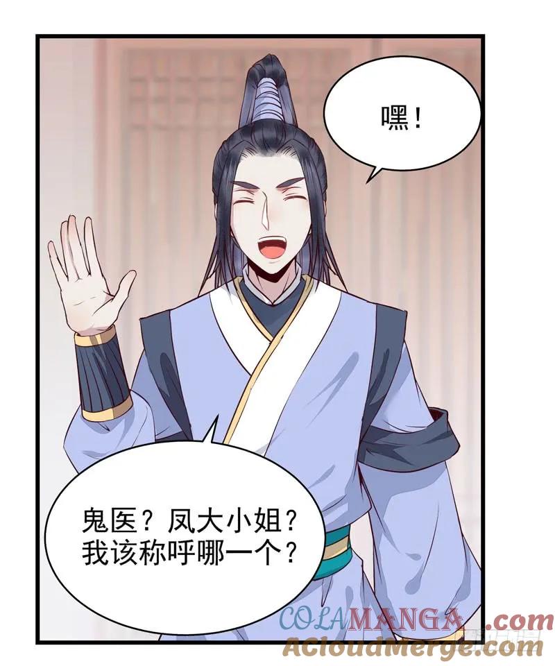 鬼医凤九 第167话 被床咚惹 第7页