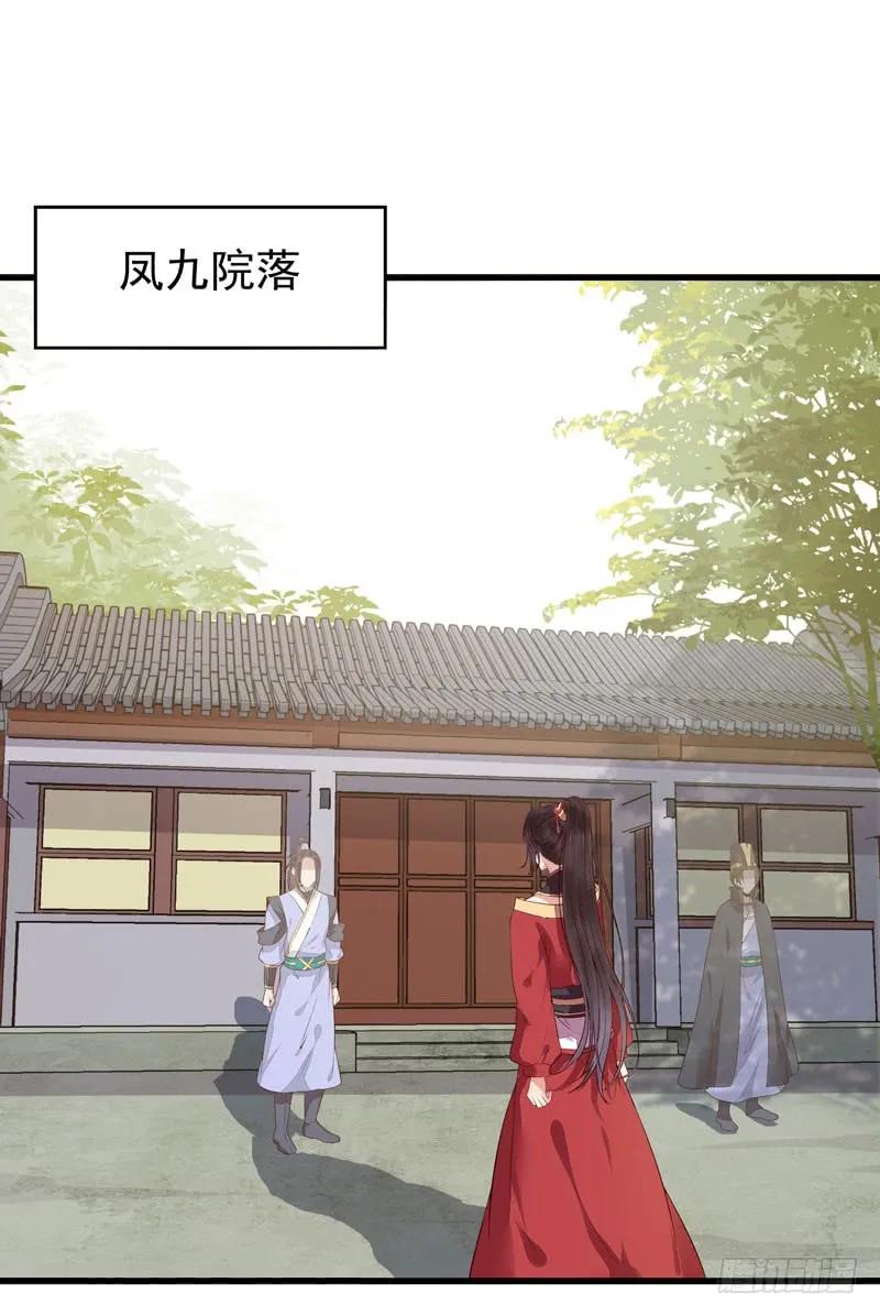 鬼医凤九 第167话 被床咚惹 第6页
