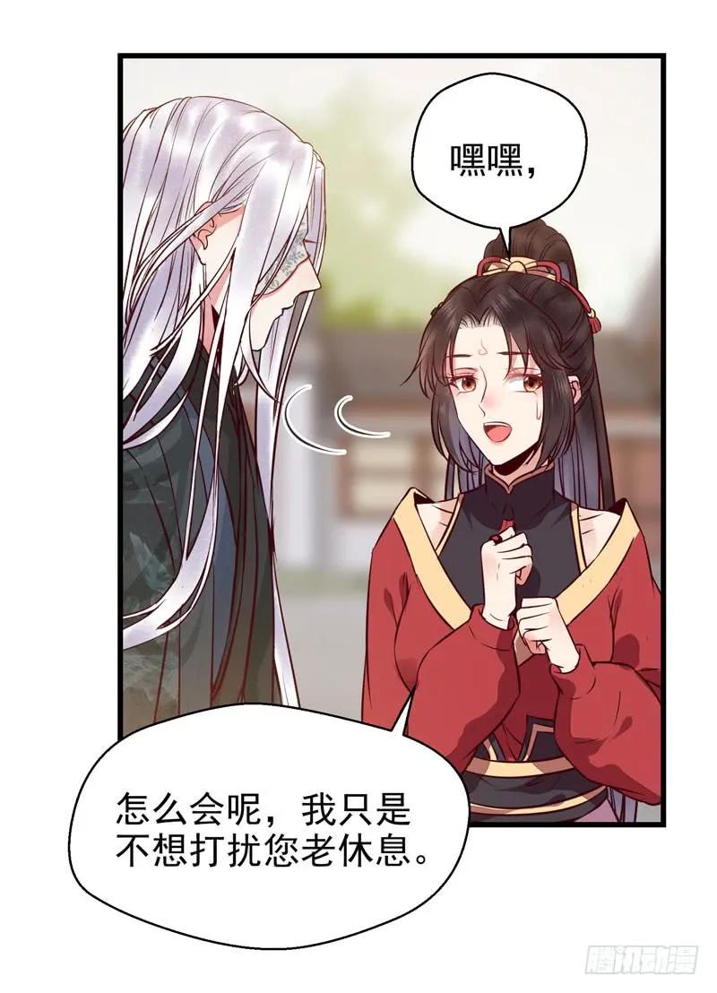 鬼医凤九 第167话 被床咚惹 第15页
