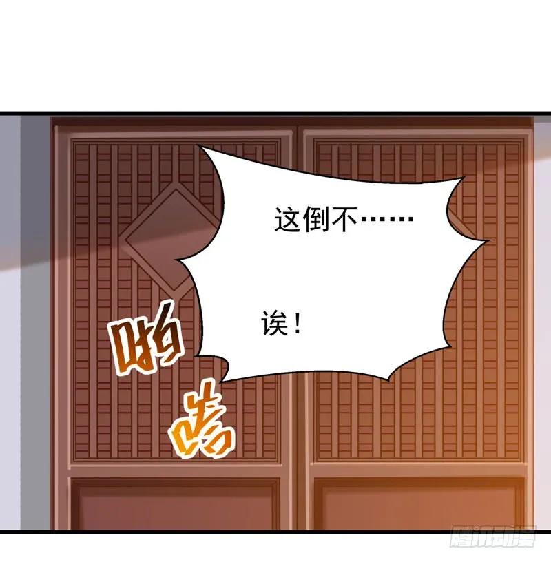 鬼医凤九 第167话 被床咚惹 第23页