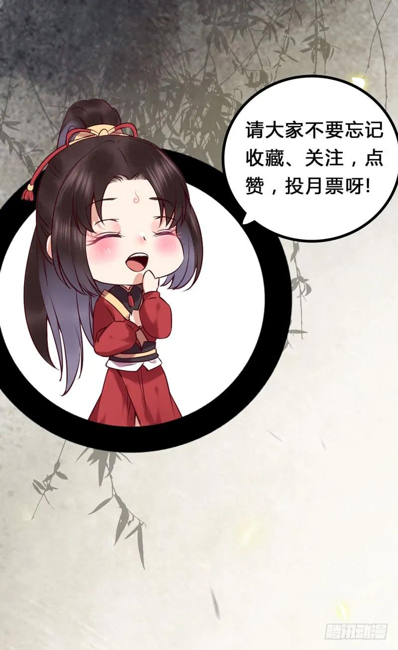 鬼医凤九 第167话 被床咚惹 第47页