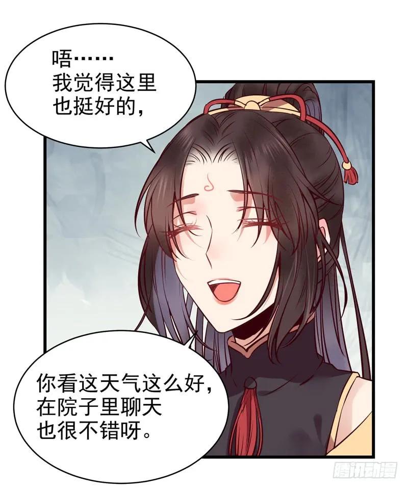 鬼医凤九 第167话 被床咚惹 第17页