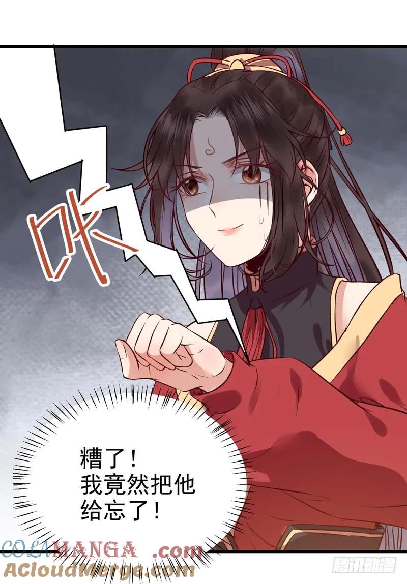 鬼医凤九 第167话 被床咚惹 第4页
