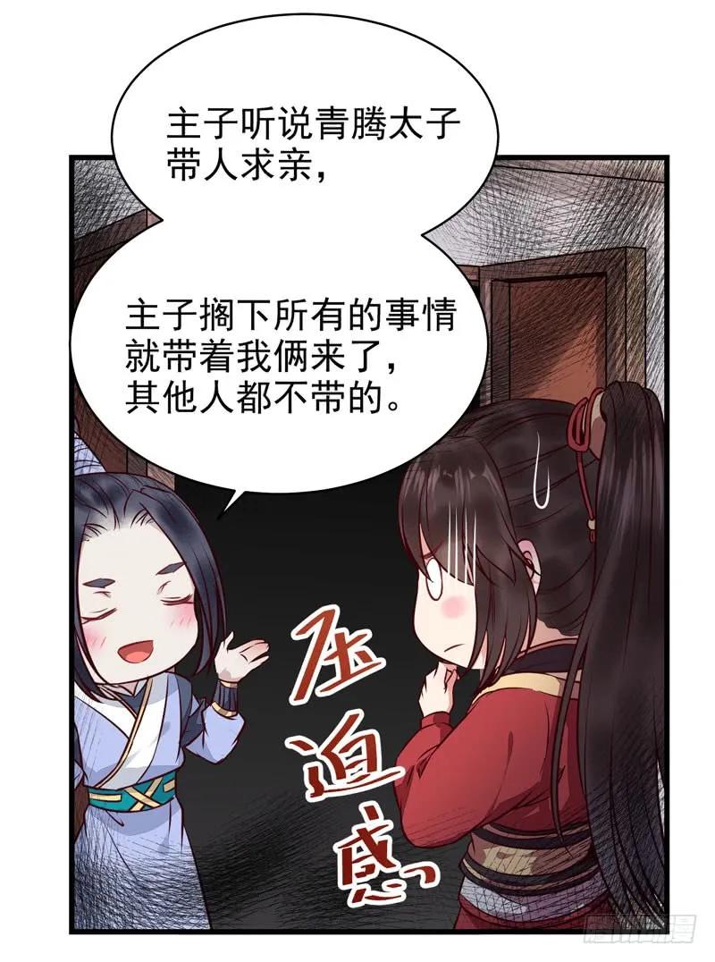 鬼医凤九 第167话 被床咚惹 第11页