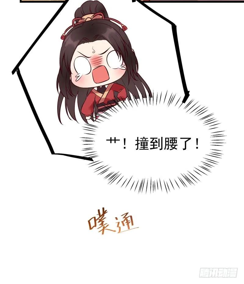 鬼医凤九 第167话 被床咚惹 第30页