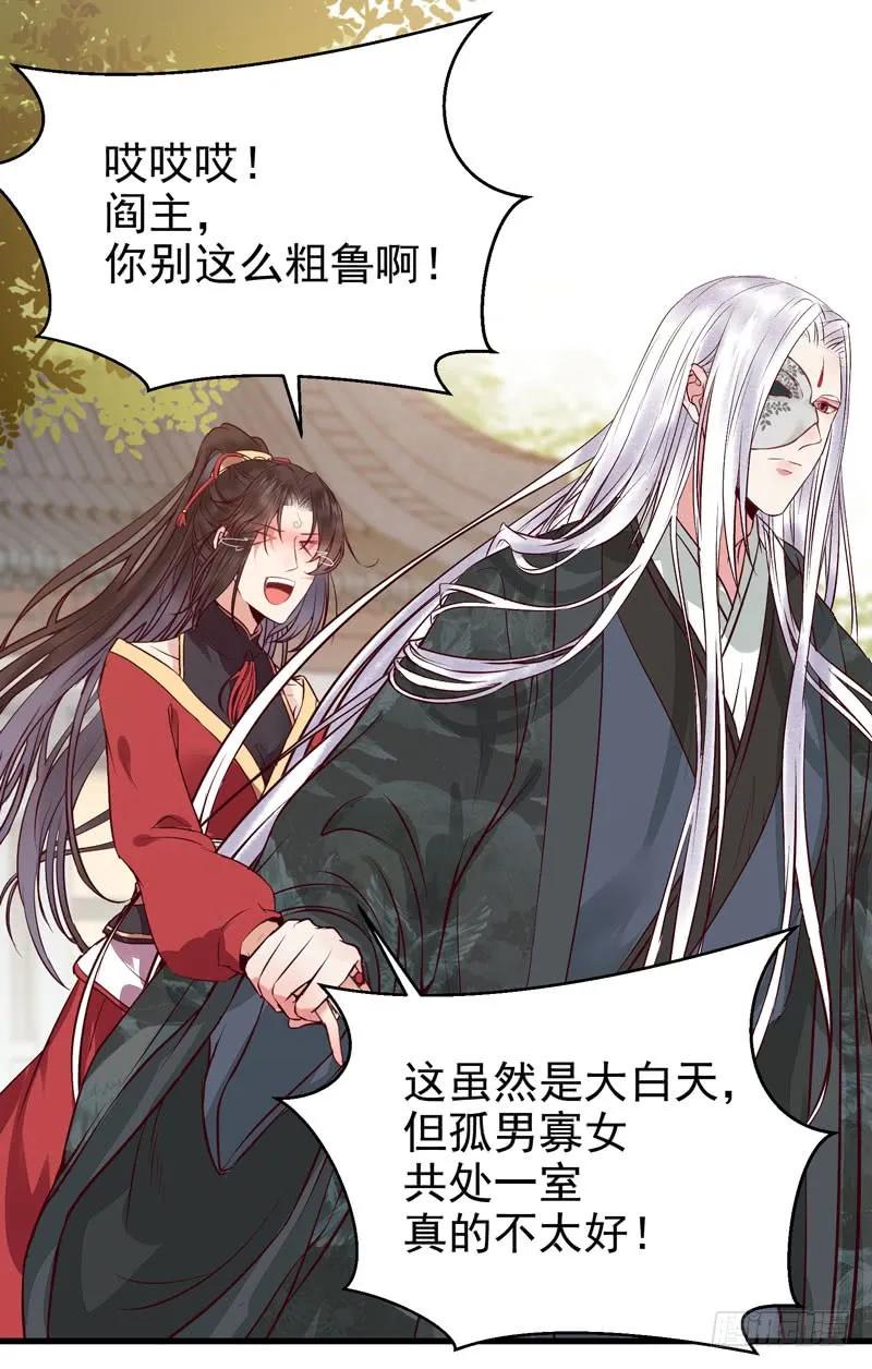 鬼医凤九 第167话 被床咚惹 第21页