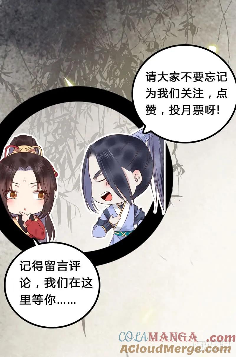 鬼医凤九 第168话 主子不行啊 第39页