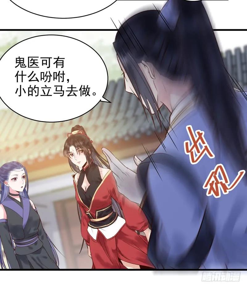 鬼医凤九 第168话 主子不行啊 第28页
