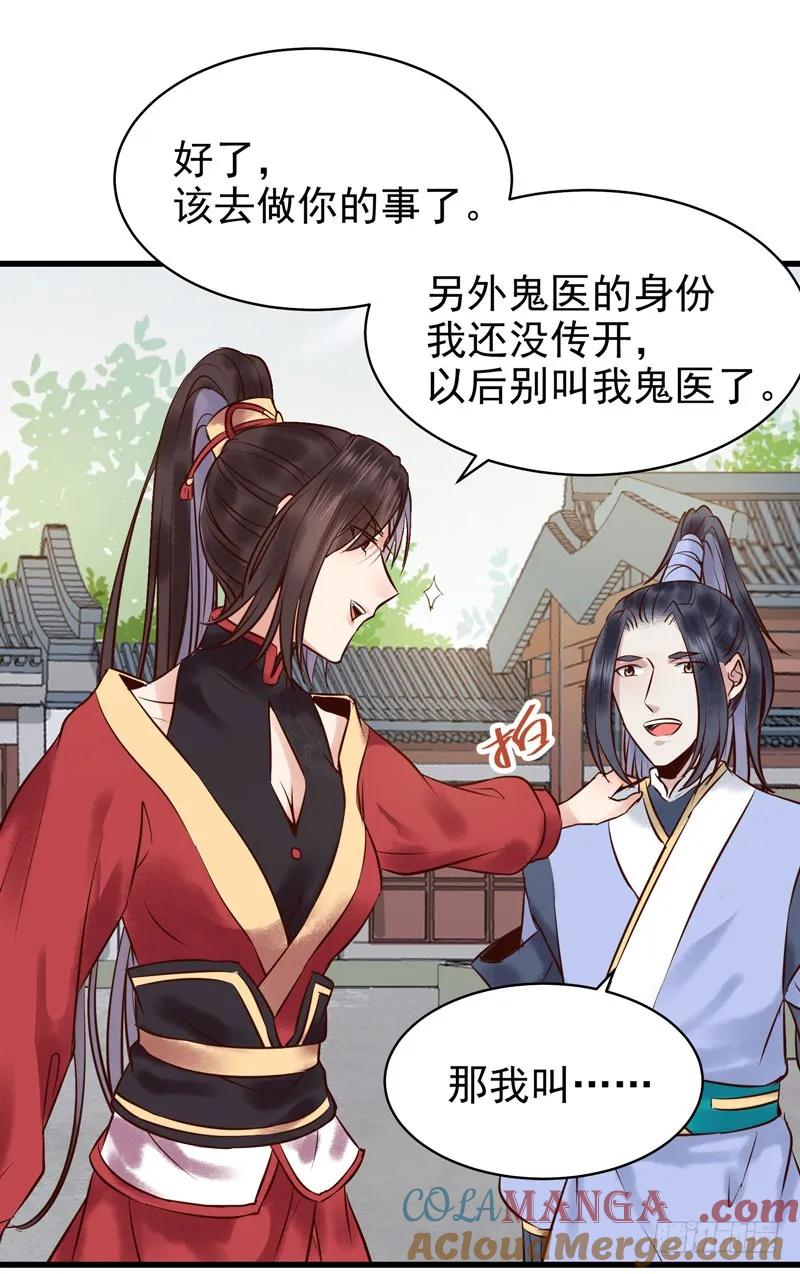 鬼医凤九 第168话 主子不行啊 第33页