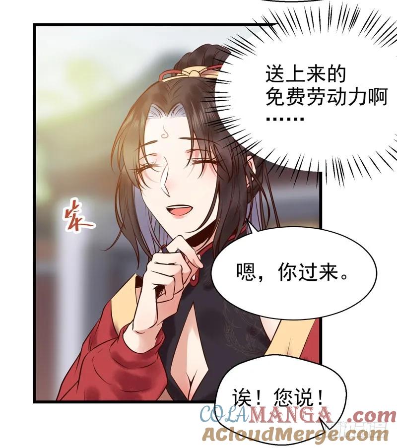 鬼医凤九 第168话 主子不行啊 第31页