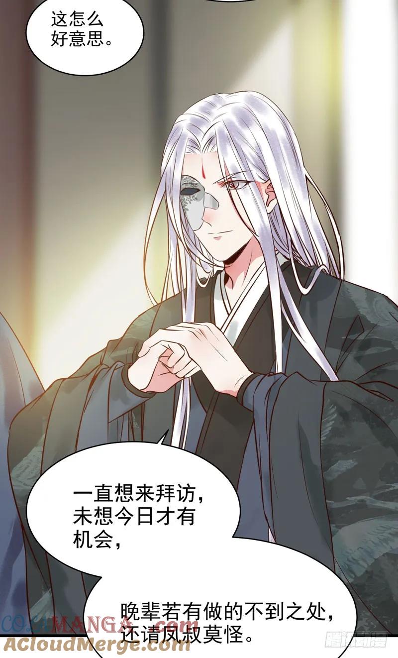 鬼医凤九 第168话 主子不行啊 第21页