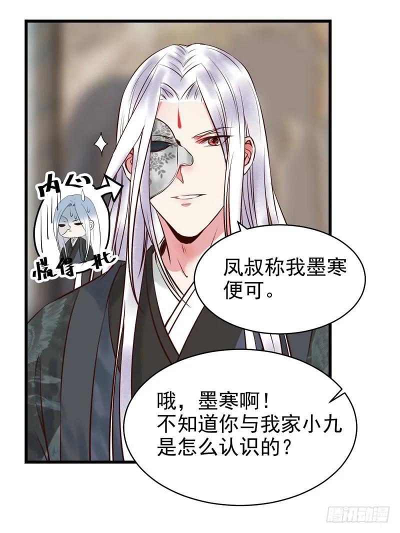 鬼医凤九 第168话 主子不行啊 第24页