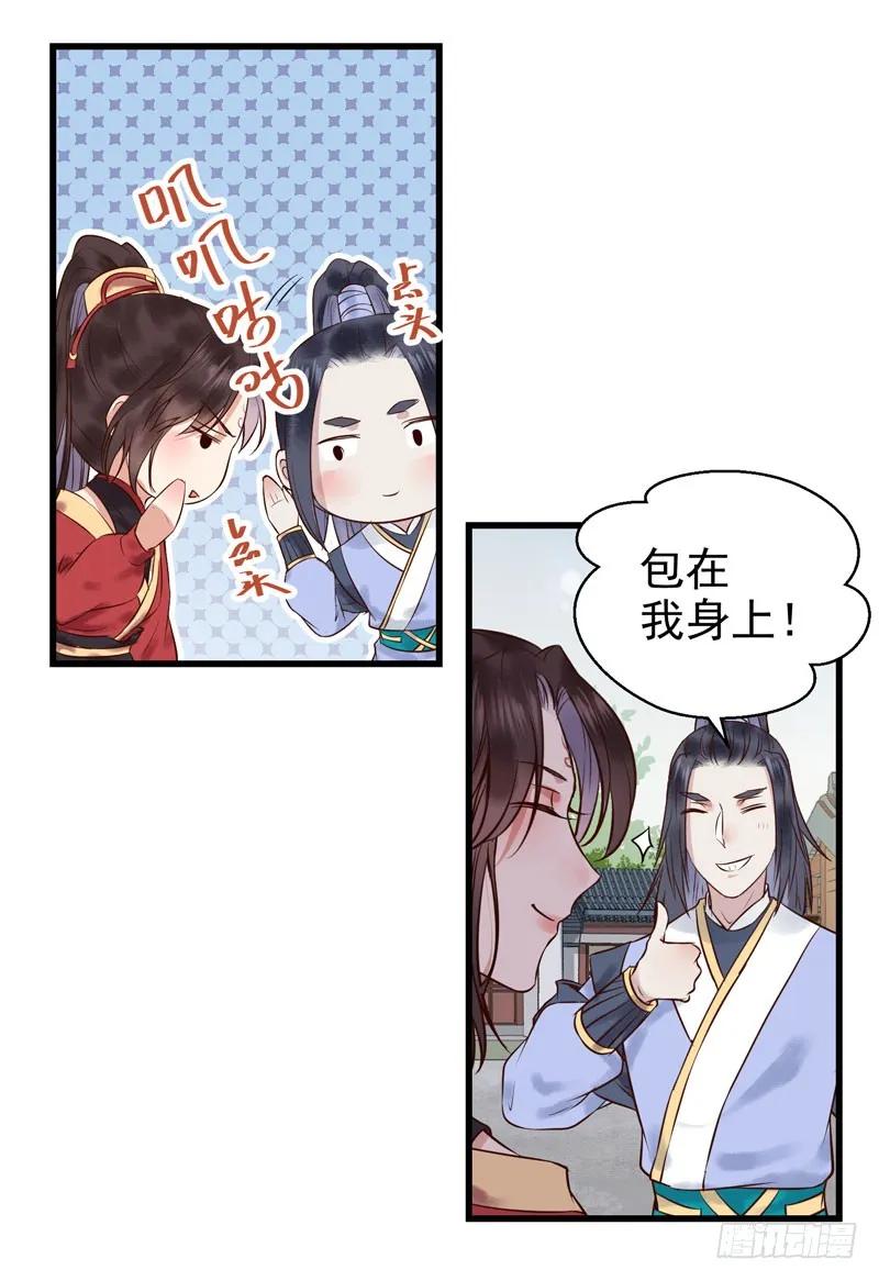 鬼医凤九 第168话 主子不行啊 第32页