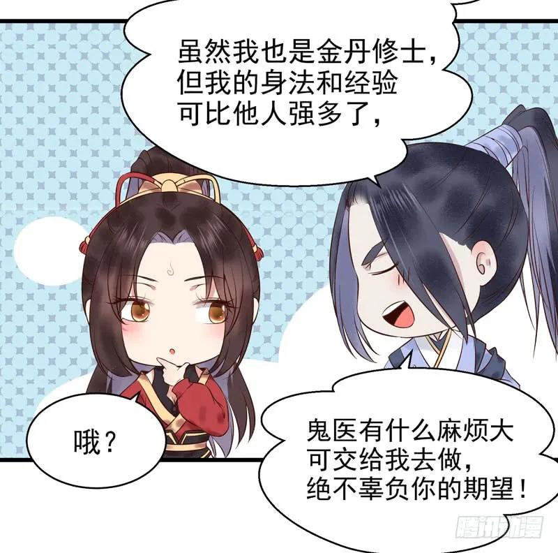 鬼医凤九 第168话 主子不行啊 第30页