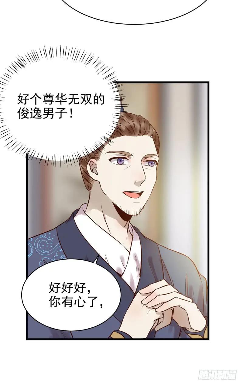 鬼医凤九 第168话 主子不行啊 第22页