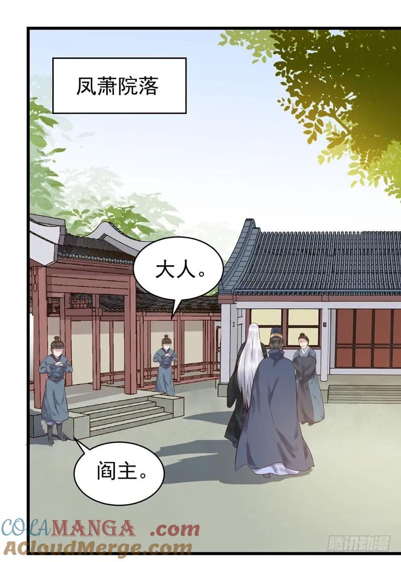 鬼医凤九 第168话 主子不行啊 第17页
