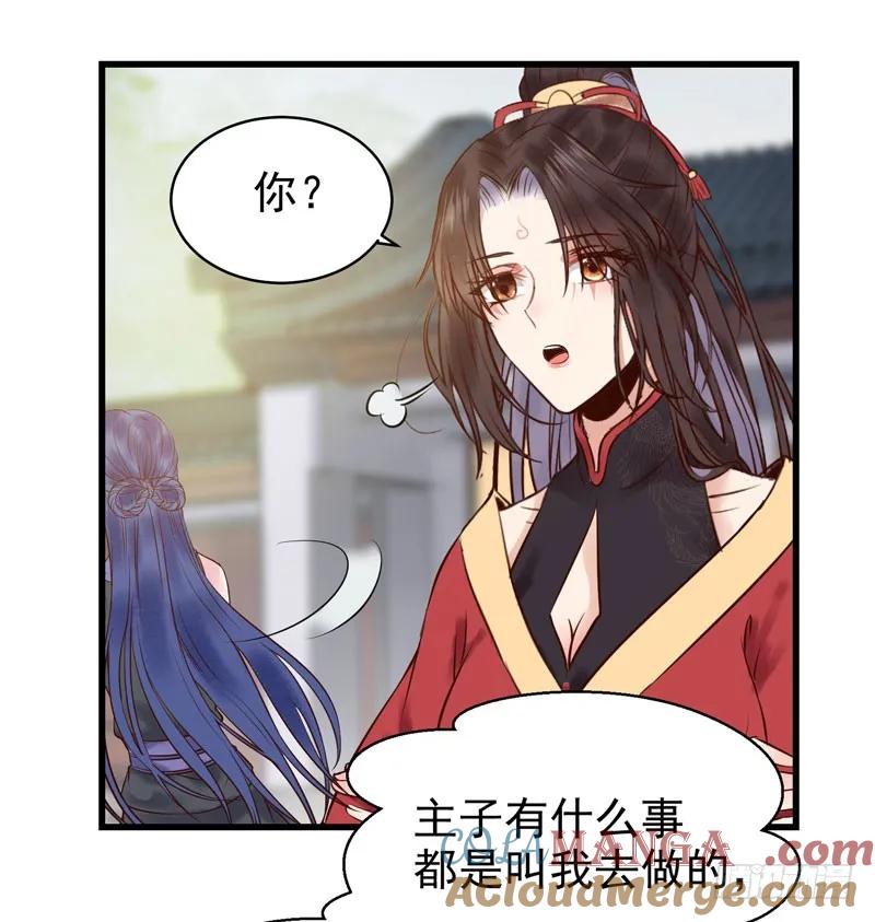 鬼医凤九 第168话 主子不行啊 第29页