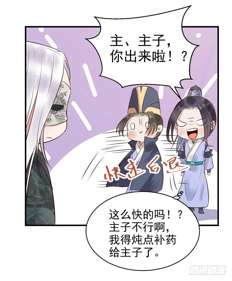 鬼医凤九 第168话 主子不行啊 第14页