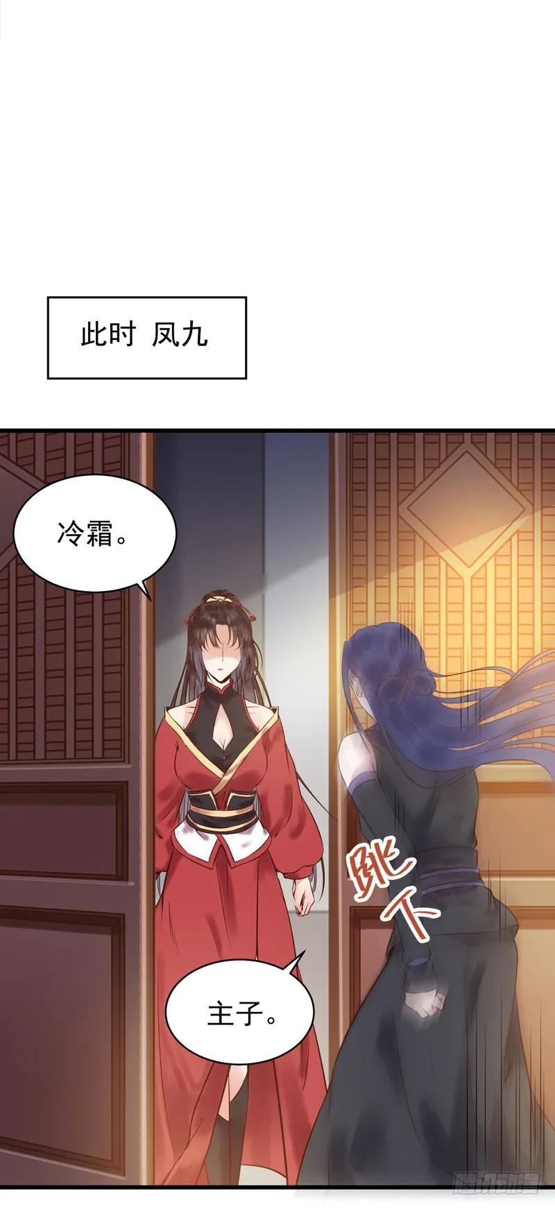 鬼医凤九 第168话 主子不行啊 第26页