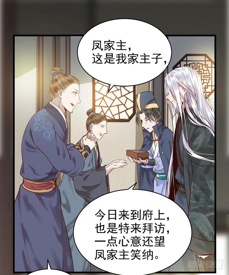 鬼医凤九 第168话 主子不行啊 第20页