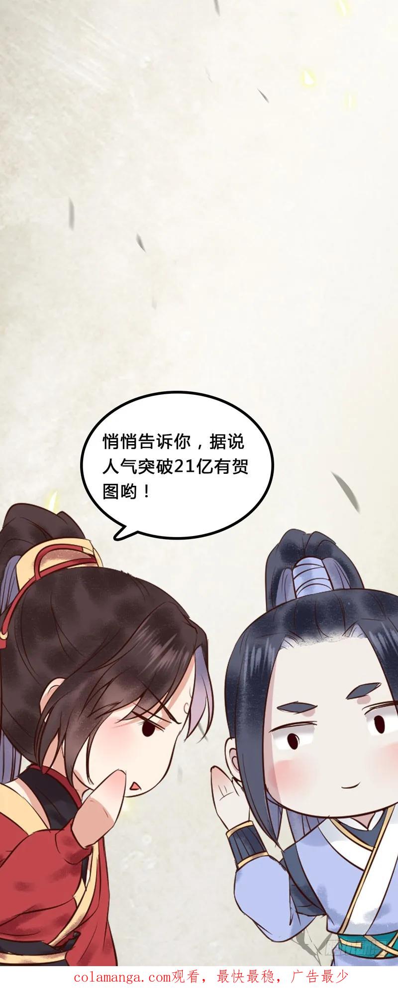 鬼医凤九 第168话 主子不行啊 第40页