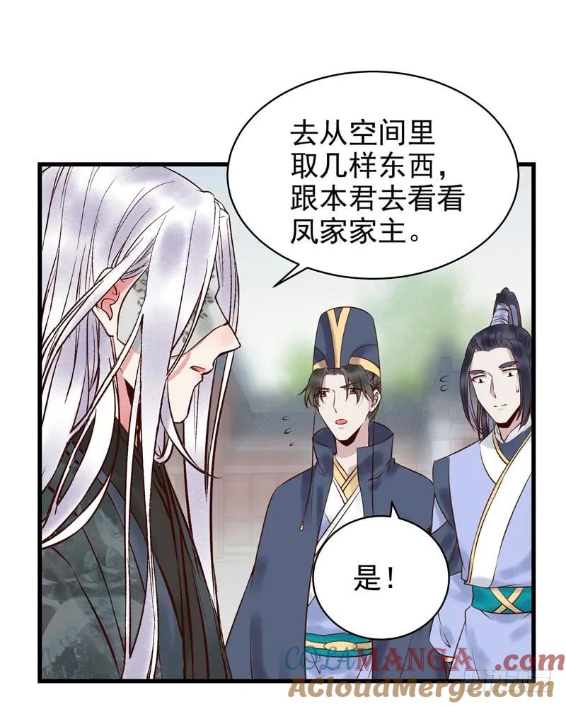 鬼医凤九 第168话 主子不行啊 第15页