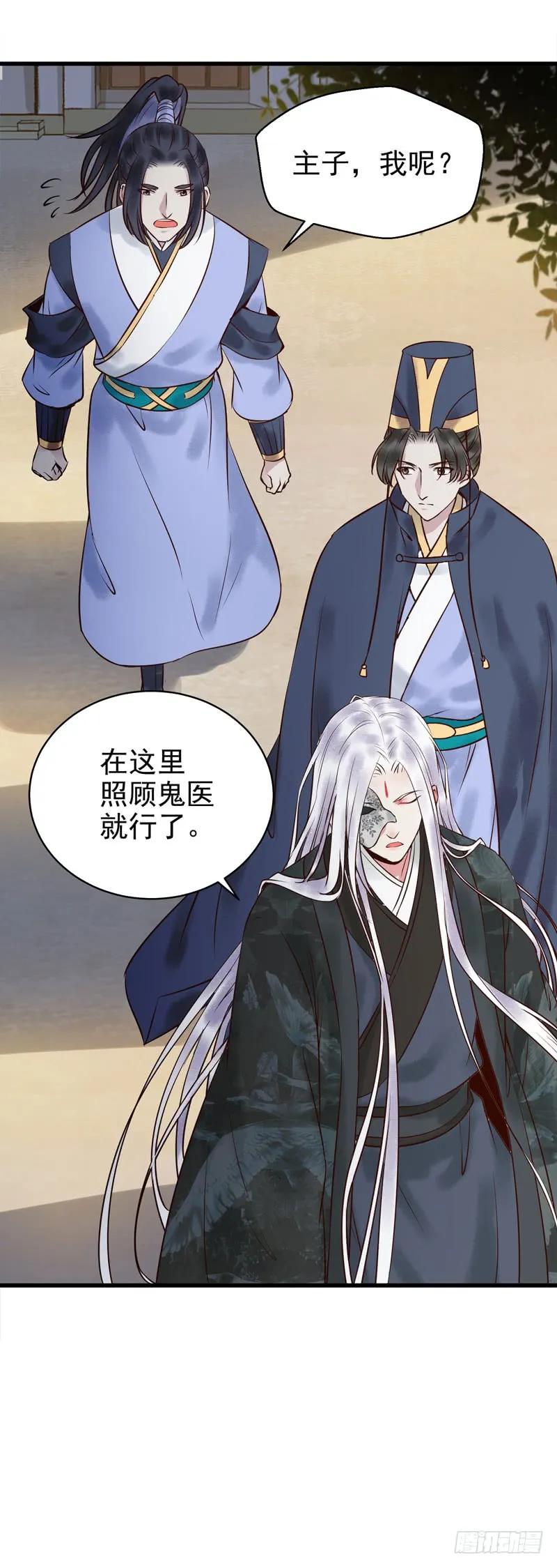 鬼医凤九 第168话 主子不行啊 第16页