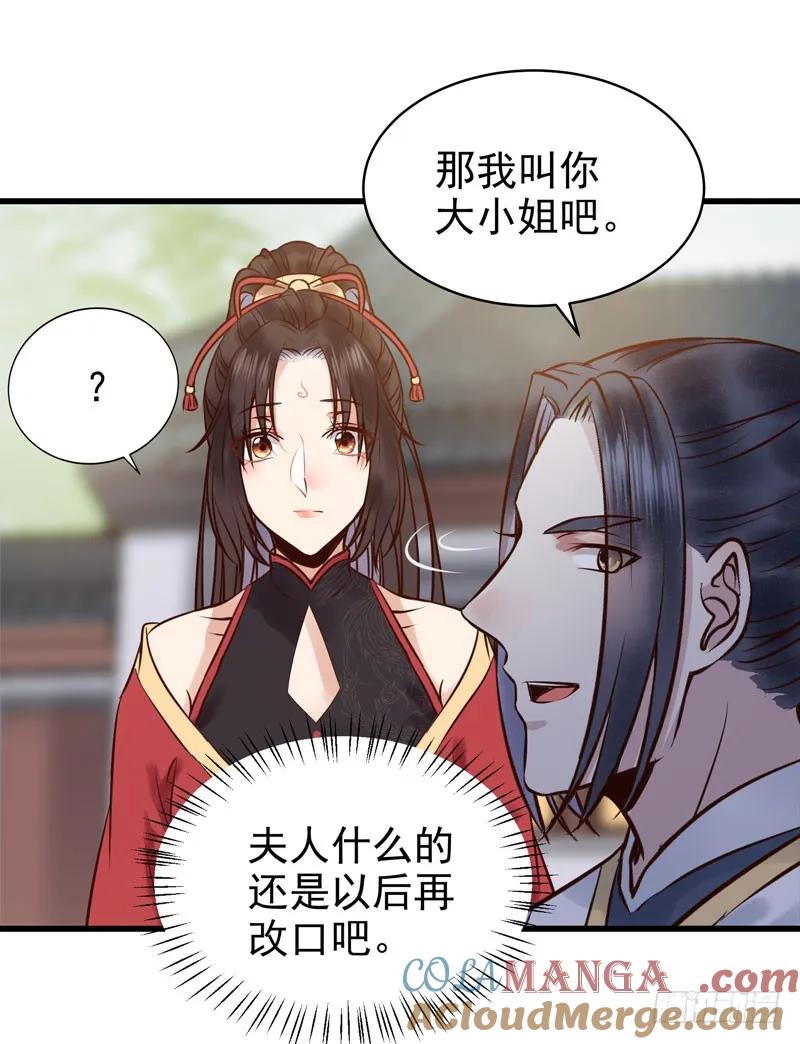 鬼医凤九 第168话 主子不行啊 第35页