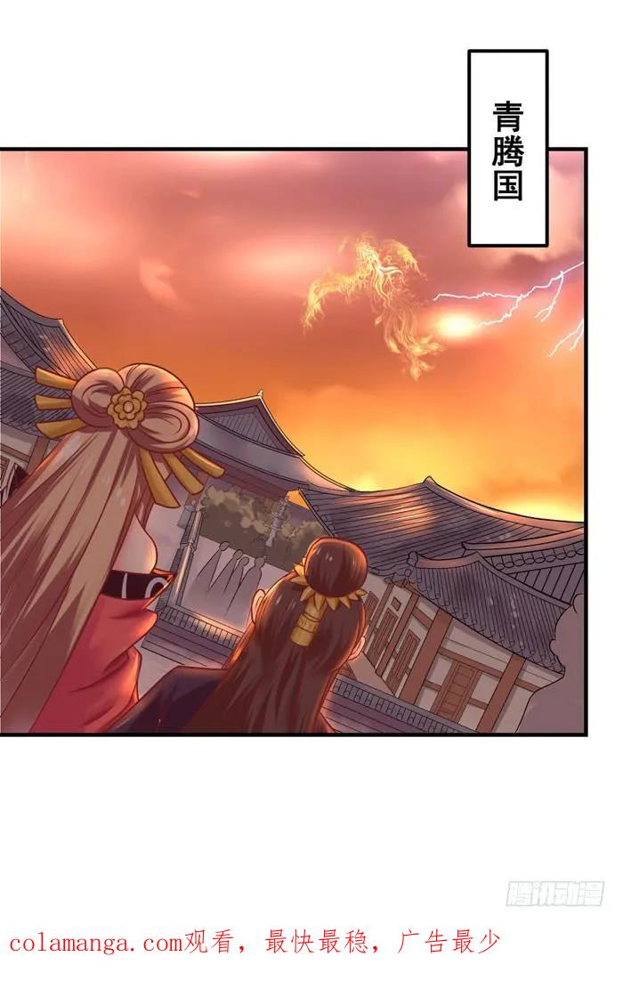 鬼医凤九 第16话 神兽现！ 第32页