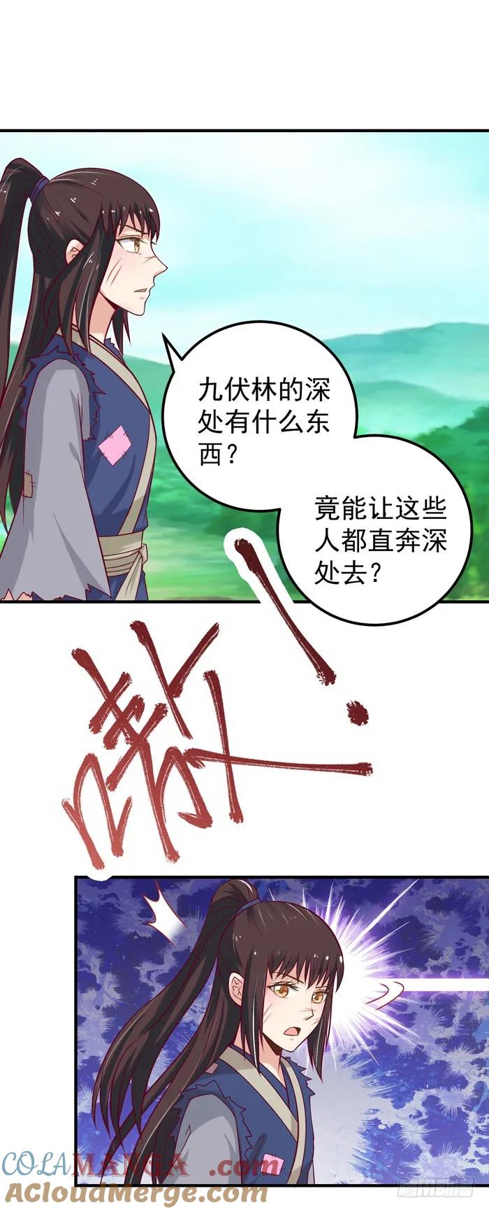 鬼医凤九 第16话 神兽现！ 第3页