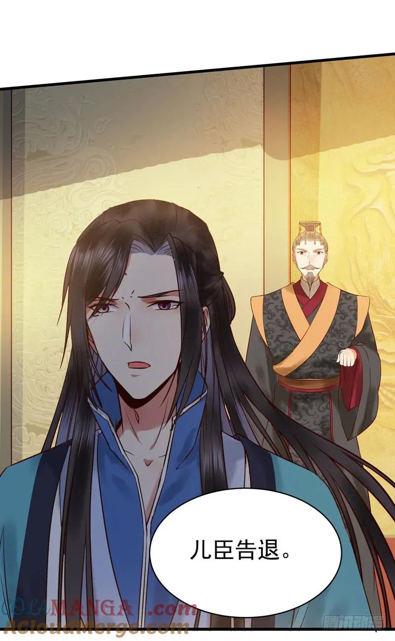 鬼医凤九 第169话 春心荡漾 第11页