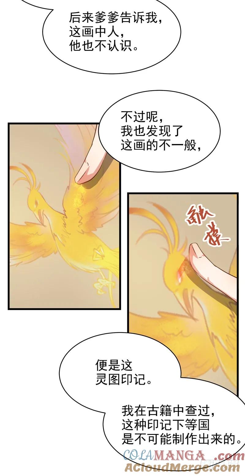 鬼医凤九 第169话 春心荡漾 第21页