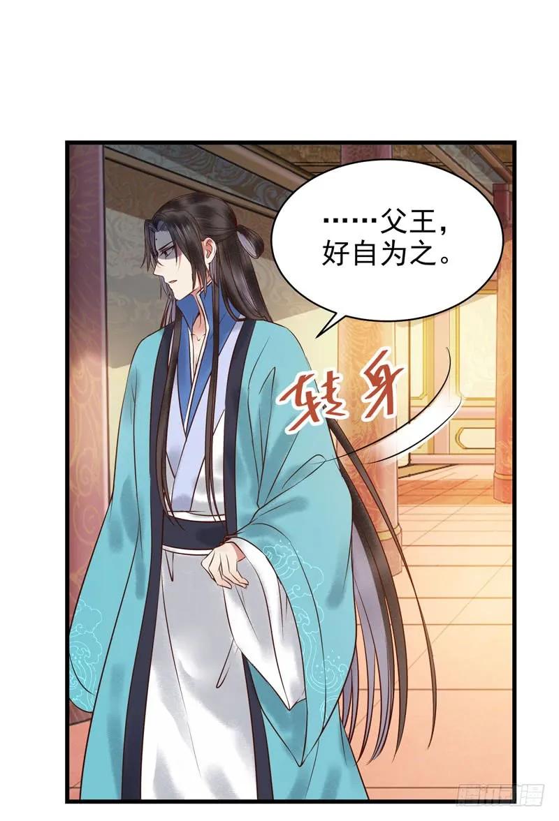鬼医凤九 第169话 春心荡漾 第10页