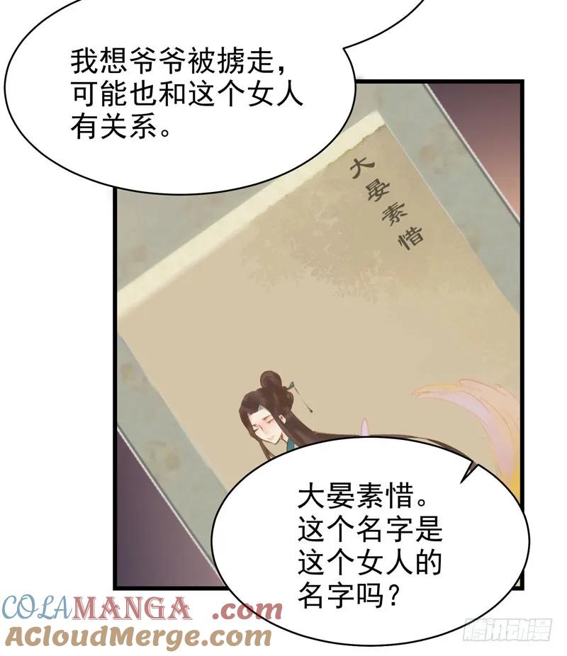 鬼医凤九 第169话 春心荡漾 第23页