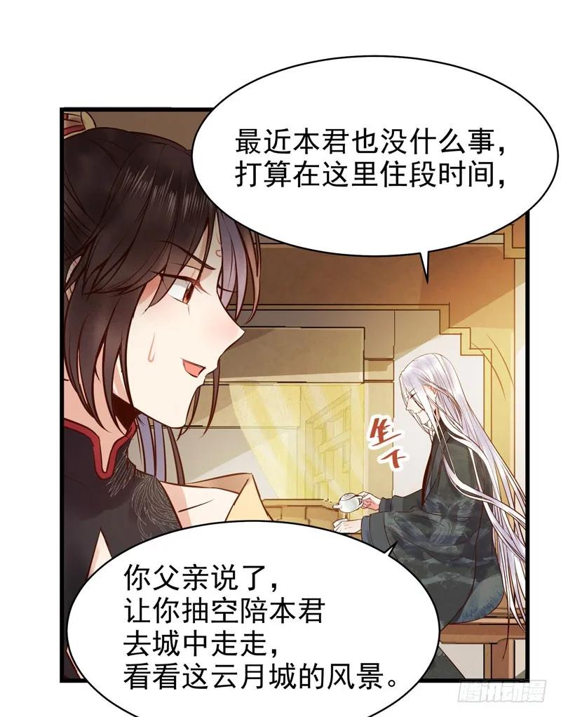 鬼医凤九 第169话 春心荡漾 第34页