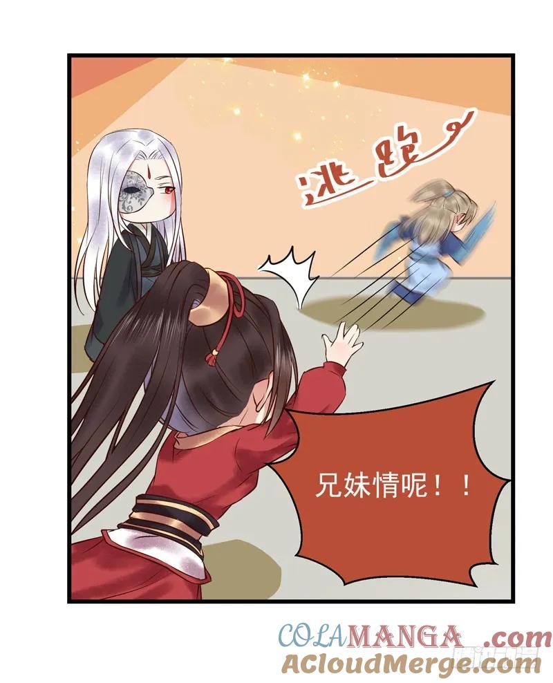 鬼医凤九 第169话 春心荡漾 第31页