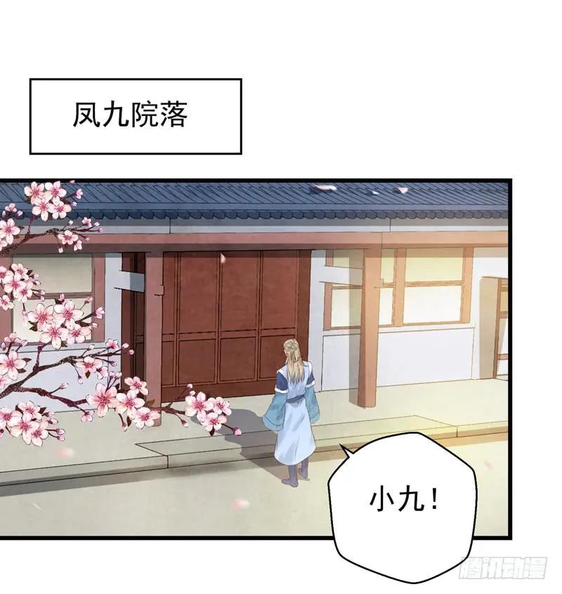 鬼医凤九 第169话 春心荡漾 第16页