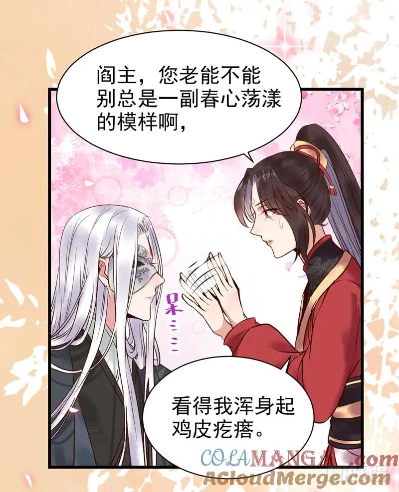 鬼医凤九 第169话 春心荡漾 第37页