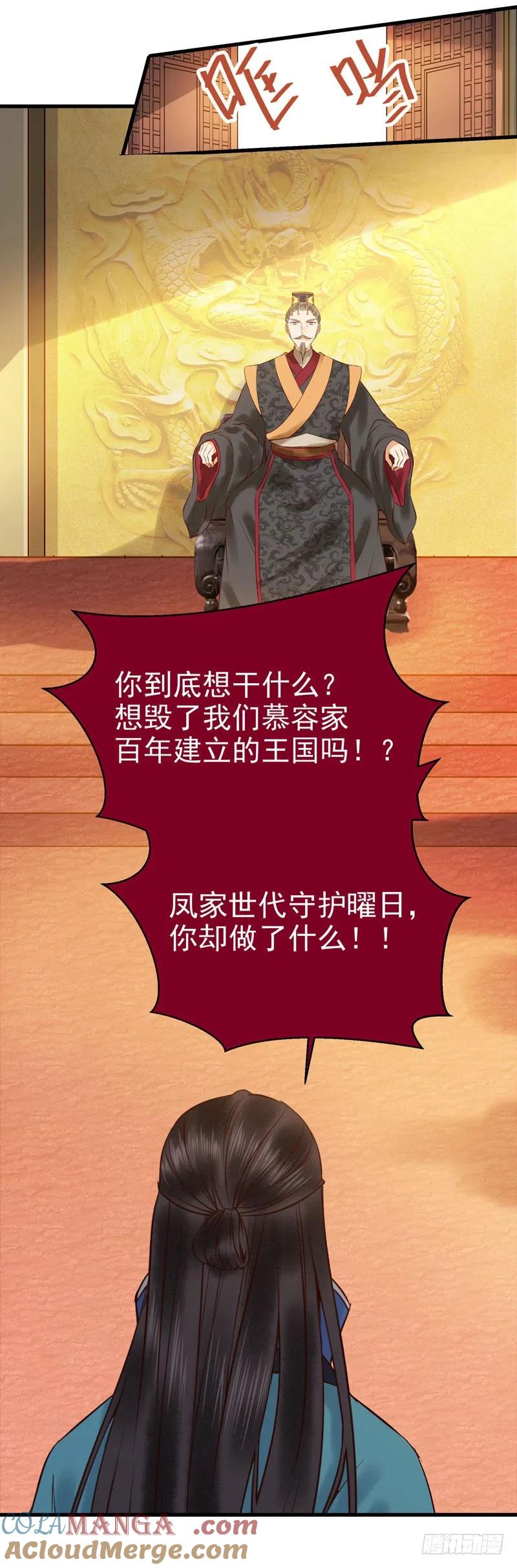 鬼医凤九 第169话 春心荡漾 第5页