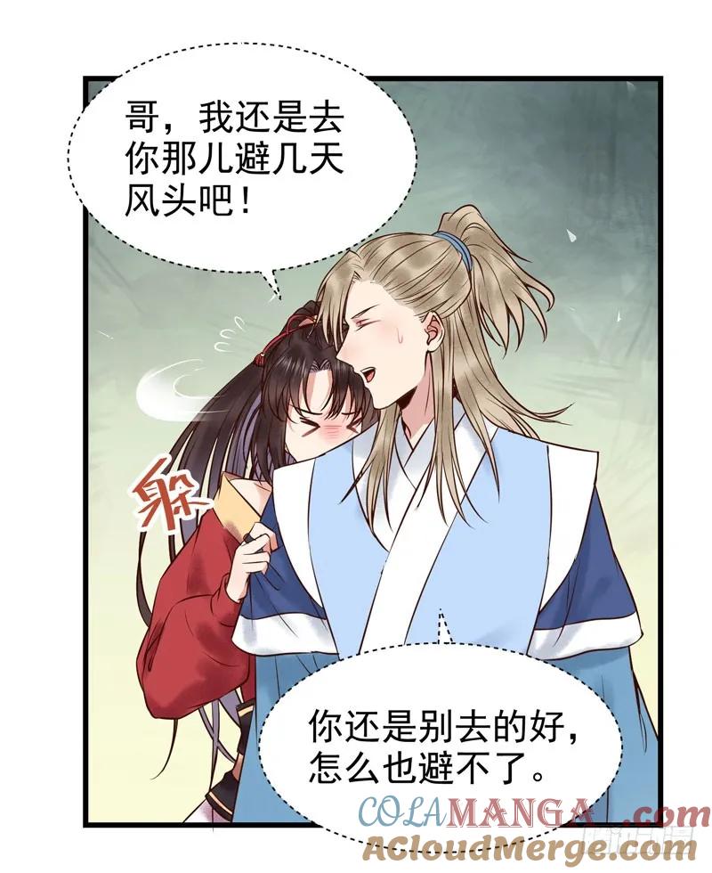 鬼医凤九 第169话 春心荡漾 第29页