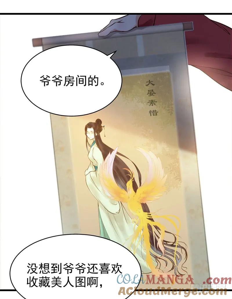 鬼医凤九 第169话 春心荡漾 第19页