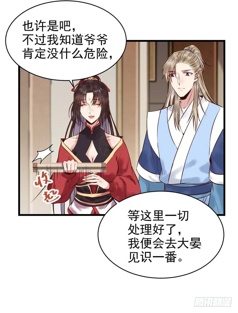 鬼医凤九 第169话 春心荡漾 第24页