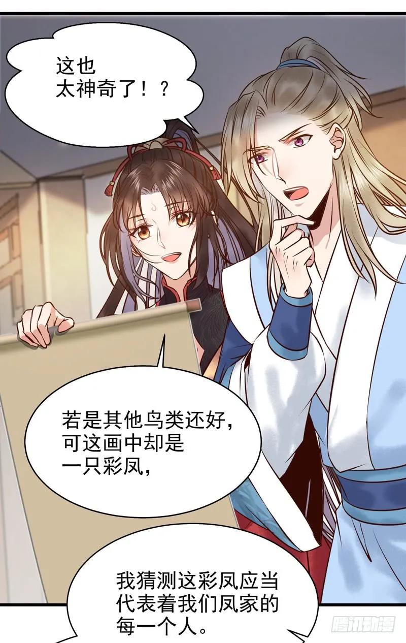 鬼医凤九 第169话 春心荡漾 第22页