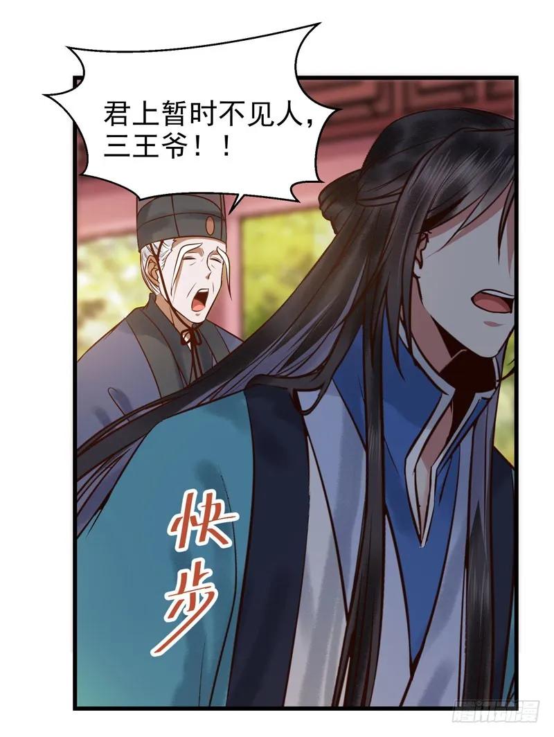 鬼医凤九 第169话 春心荡漾 第4页