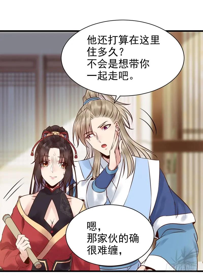 鬼医凤九 第169话 春心荡漾 第26页